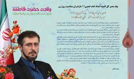پیام تبریک مدیرکل کمیته امداد مازندران