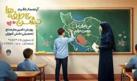 برگزاری پویش جشن عاطفه ها با شعار " آینده ساز باشیم"برای حمایت از دانش آموزان نیازمند 